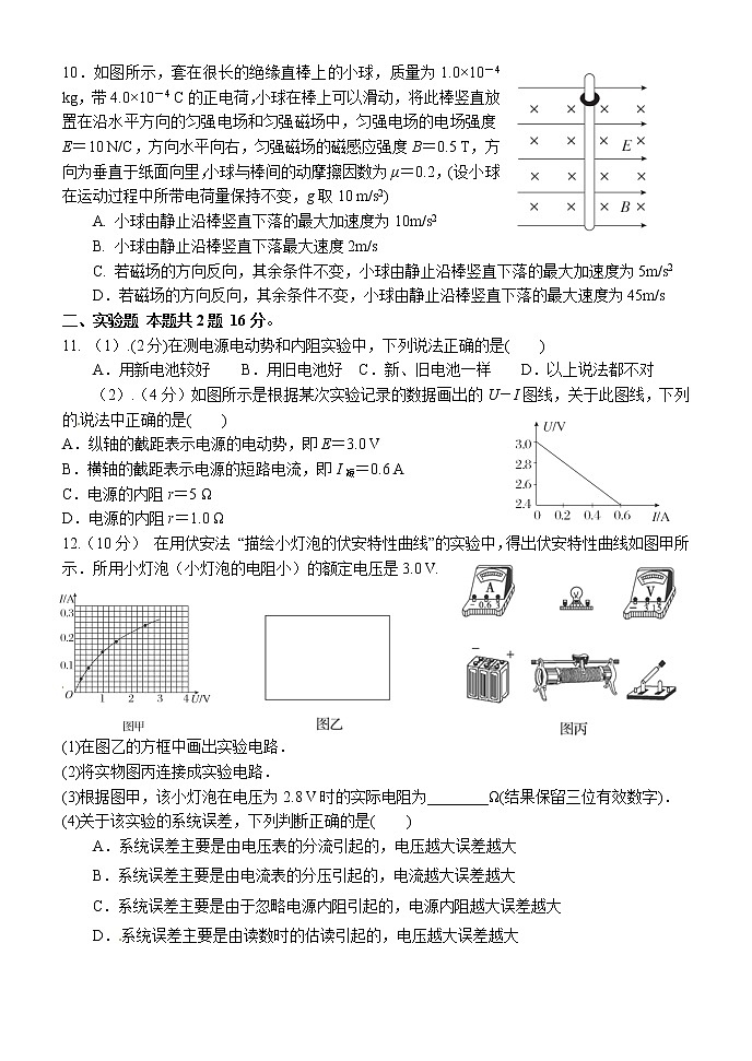 重庆巴蜀中学2014-2015高二(上)期末物理试题03