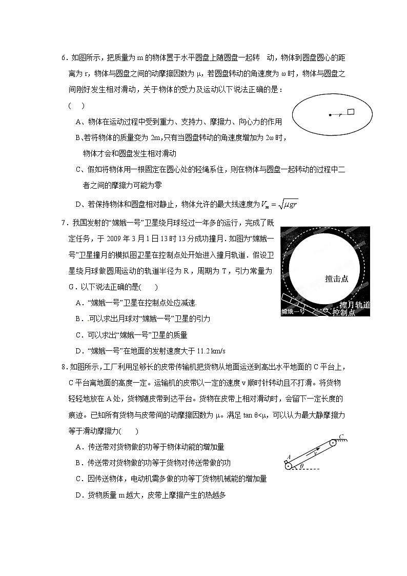 重庆巴蜀中学2013-2014高一(下)半期物理试题02