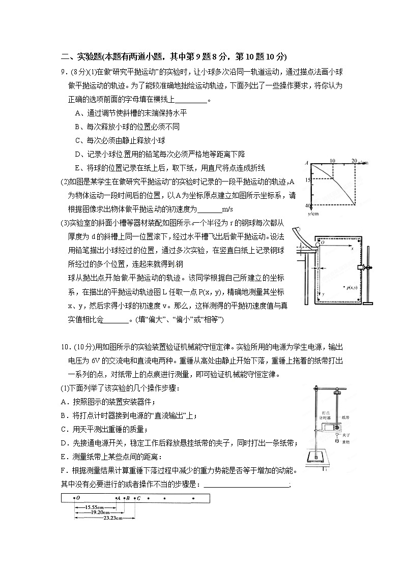 重庆巴蜀中学2013-2014高一(下)半期物理试题03