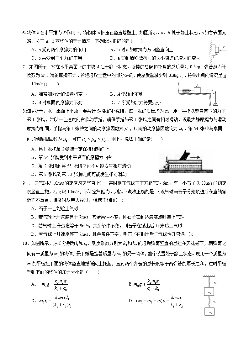 重庆巴蜀中学2014-2015高一(上)半期物理试题02