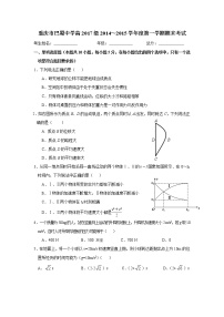 重庆巴蜀中学2014-2015高一(上)期末物理试题