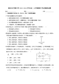 重庆巴蜀中学2015-2016高二(上)半期物理试题