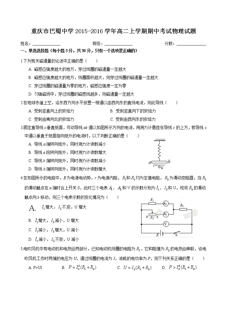 重庆巴蜀中学2015-2016高二(上)半期物理试题01