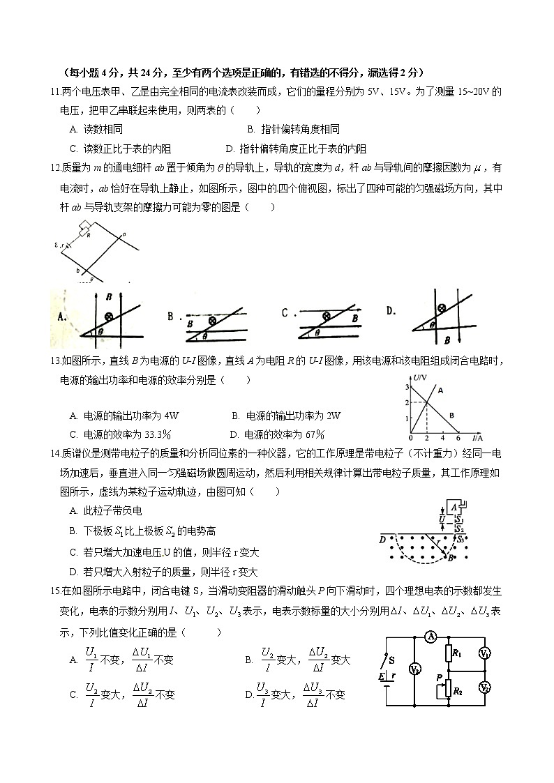 重庆巴蜀中学2015-2016高二(上)半期物理试题03