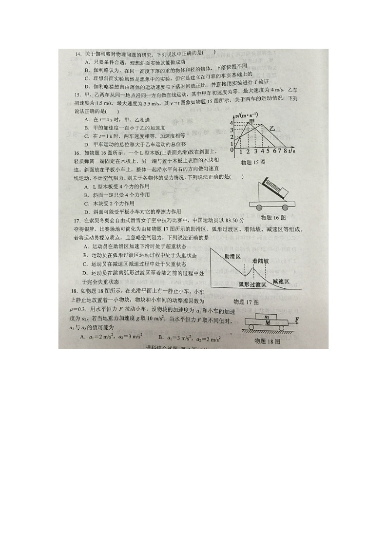 重庆巴蜀中学2015-2016高二(下)期末物理试题（图片版）第1页