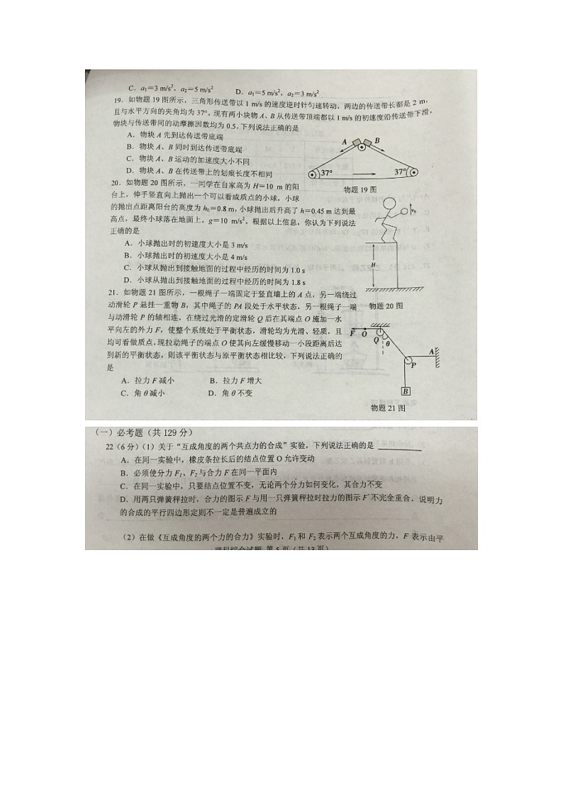重庆巴蜀中学2015-2016高二(下)期末物理试题（图片版）第2页