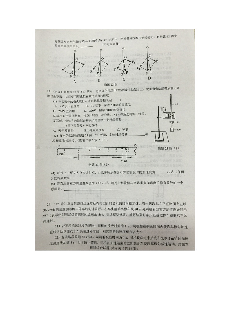 重庆巴蜀中学2015-2016高二(下)期末物理试题（图片版）第3页