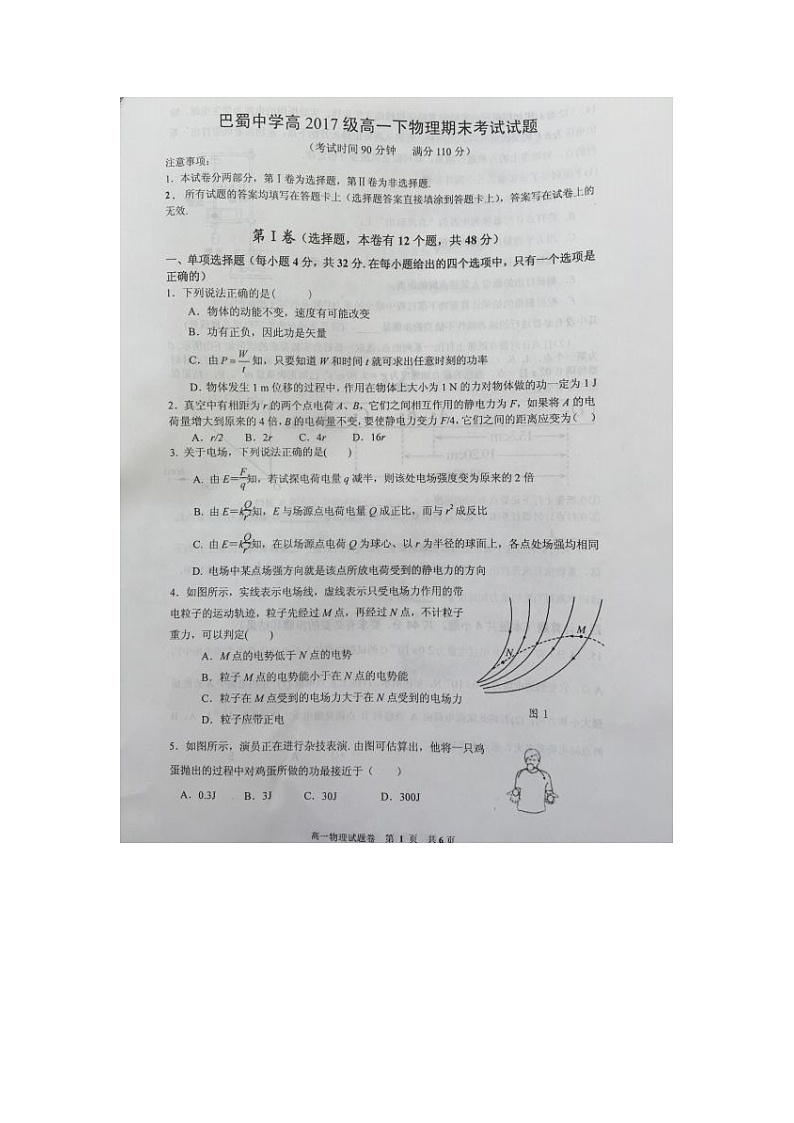 重庆巴蜀中学2014-2015高一(下)期末物理试题（扫描版，无答案）01