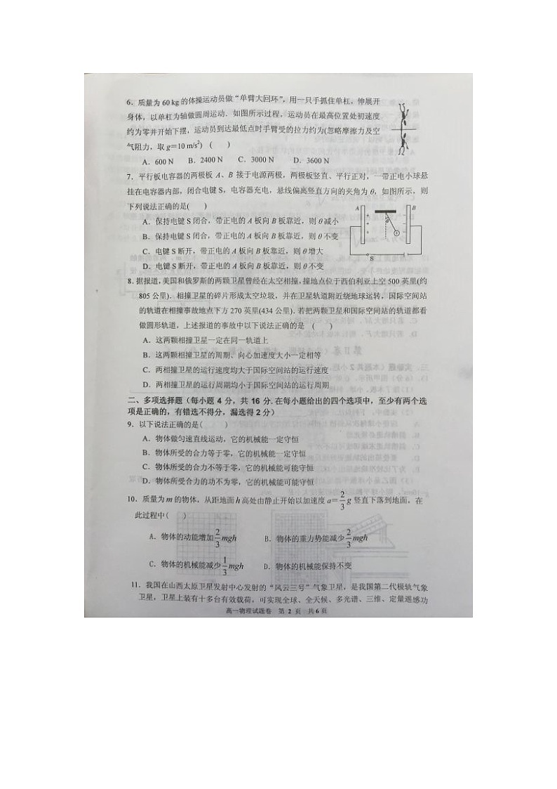 重庆巴蜀中学2014-2015高一(下)期末物理试题（扫描版，无答案）02