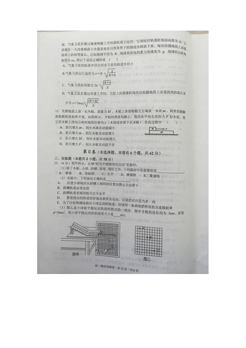 重庆巴蜀中学2014-2015高一(下)期末物理试题（扫描版，无答案）03