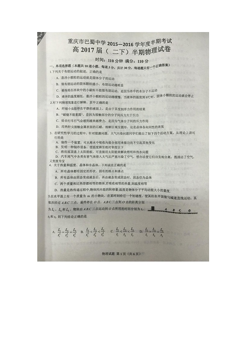 重庆巴蜀中学2015-2016高二(下)期中物理试题（图片版）01