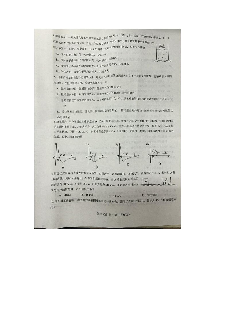 重庆巴蜀中学2015-2016高二(下)期中物理试题（图片版）02
