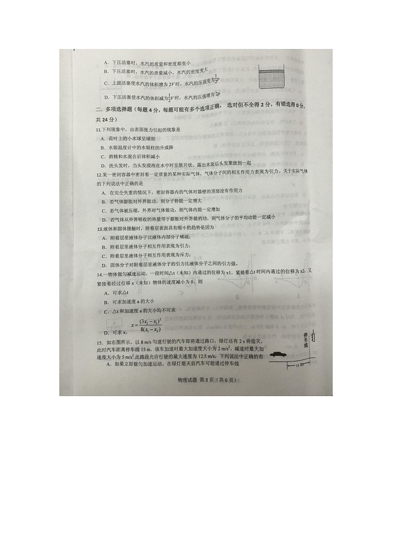 重庆巴蜀中学2015-2016高二(下)期中物理试题（图片版）03