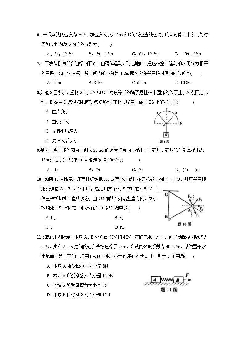 重庆巴蜀中学2016-2017高一(上)半期物理试题（答案图片）03