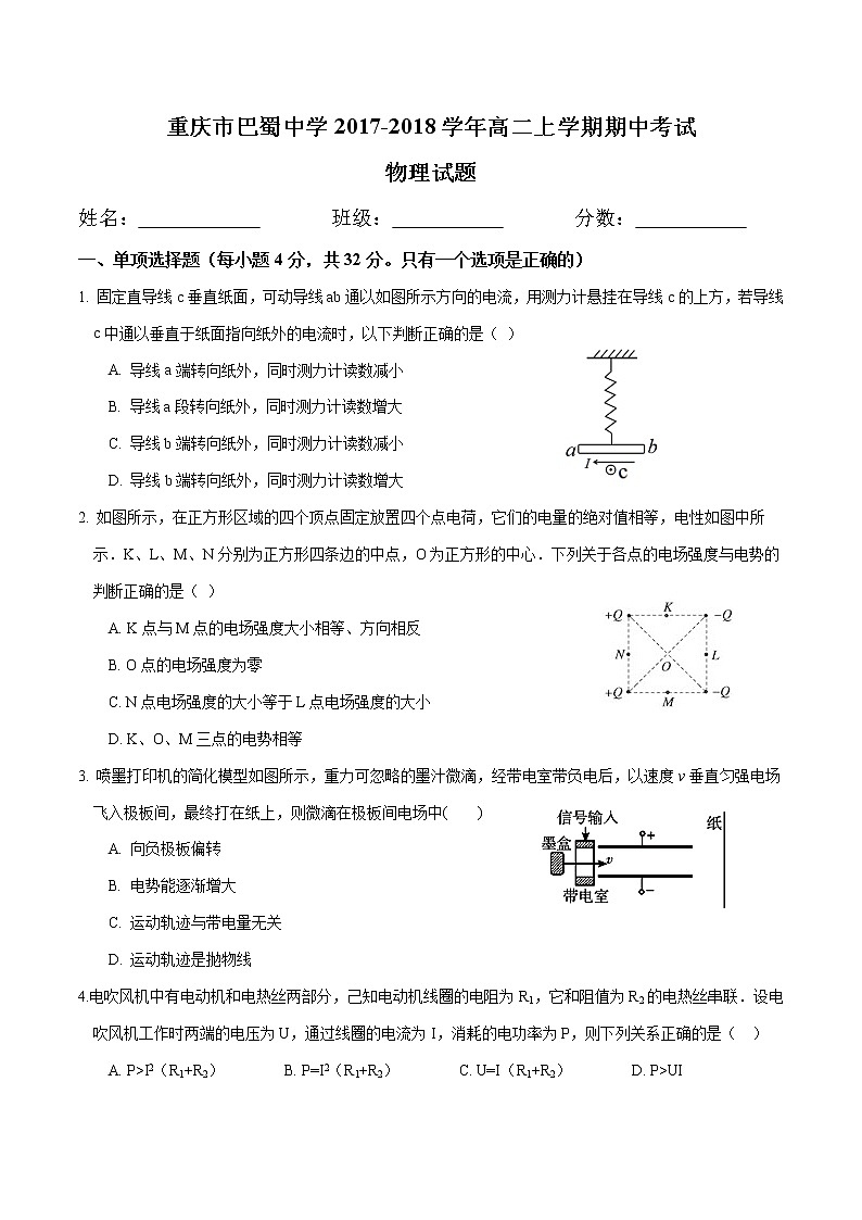 重庆巴蜀中学2017-2018高二(上)半期物理试题第1页