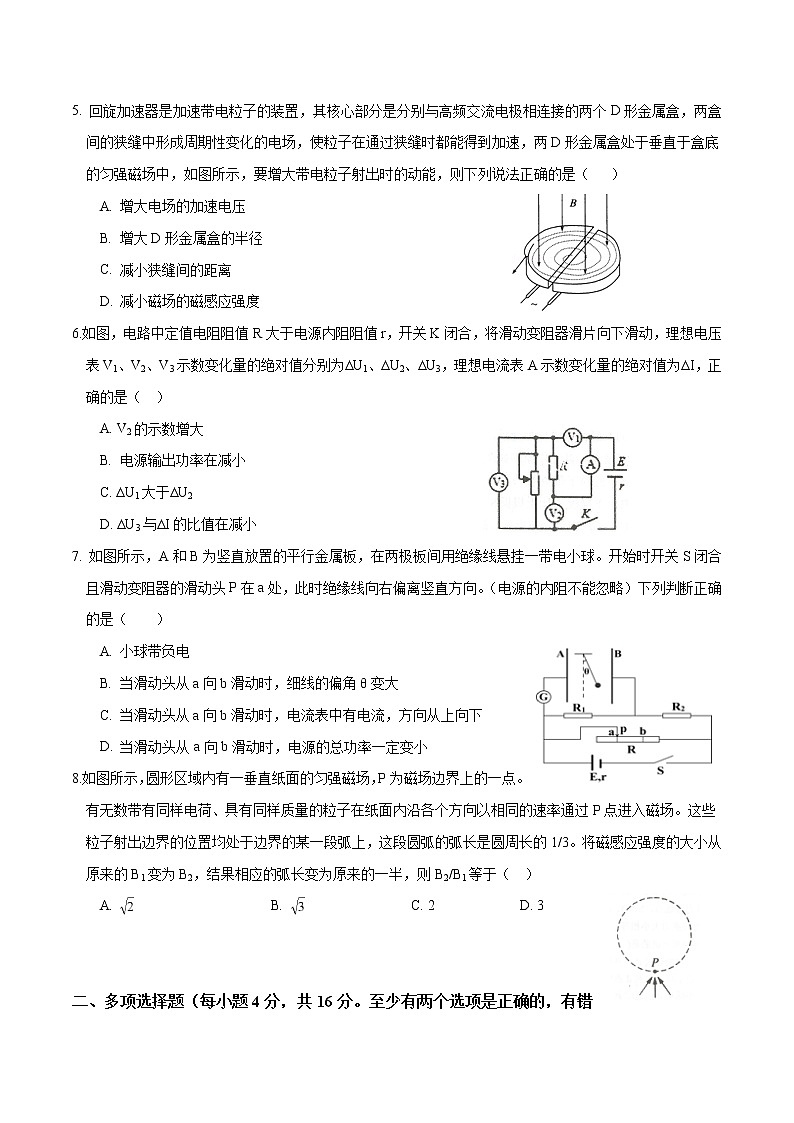 重庆巴蜀中学2017-2018高二(上)半期物理试题第2页