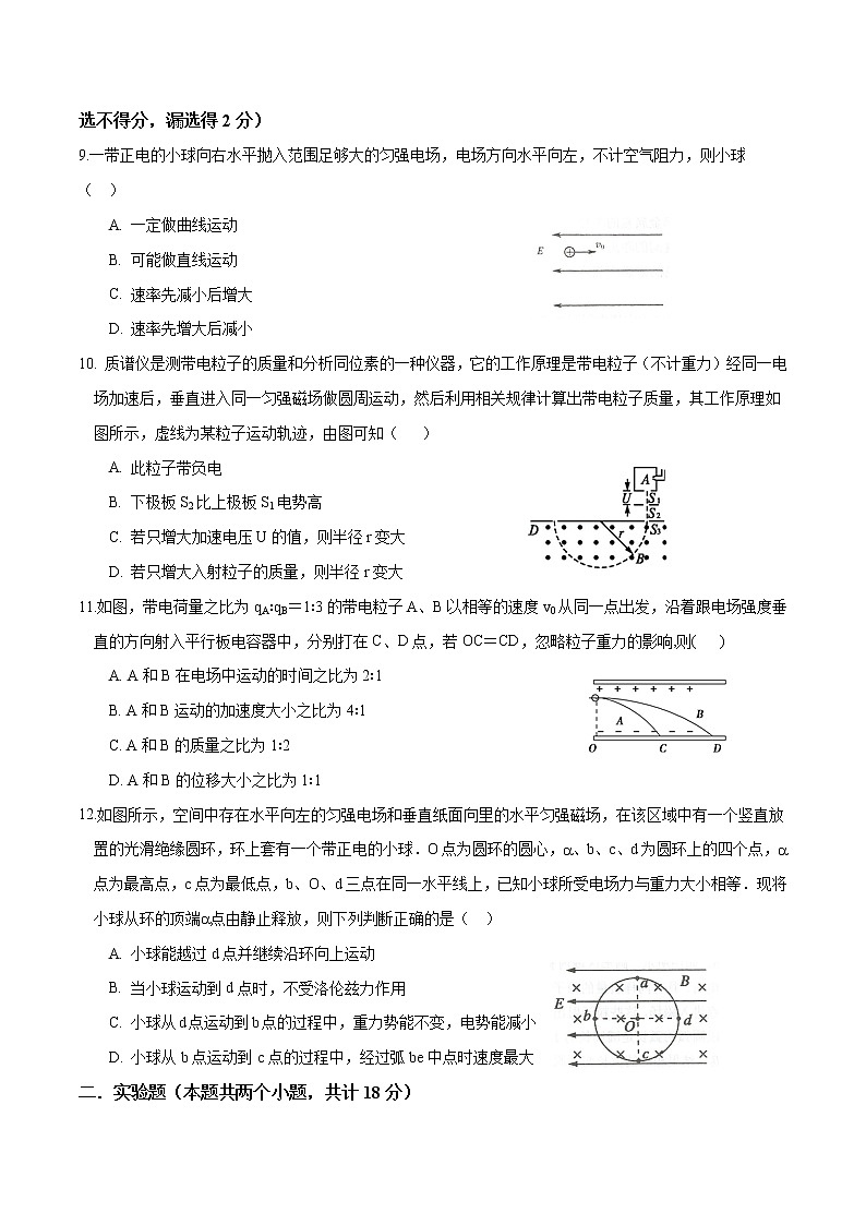 重庆巴蜀中学2017-2018高二(上)半期物理试题第3页