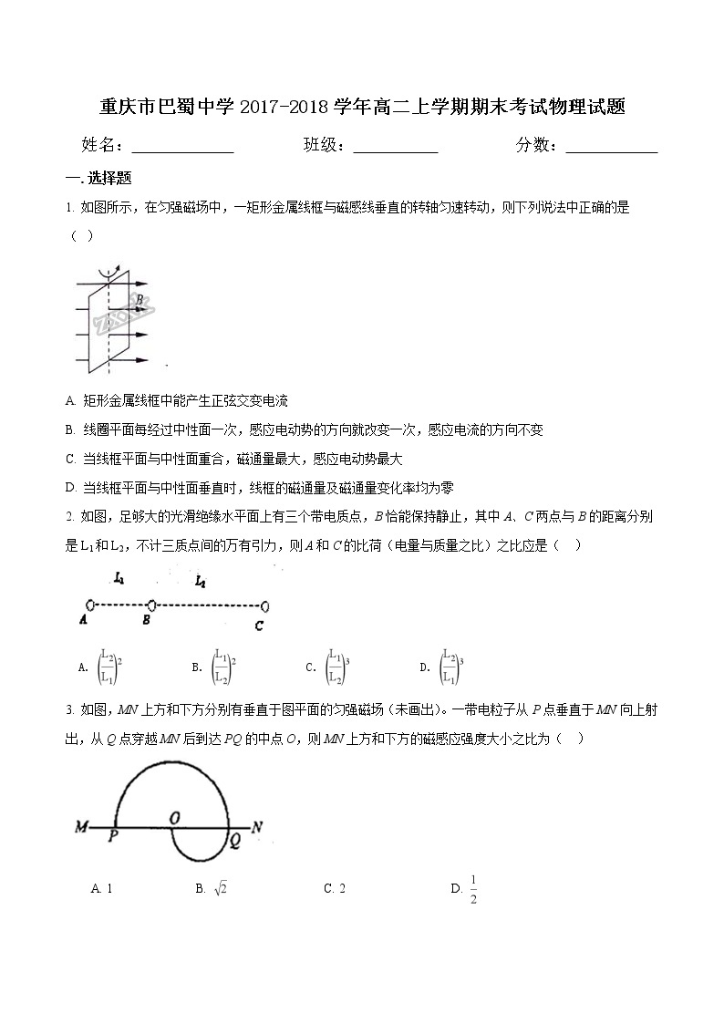 重庆巴蜀中学2017-2018高二(上)期末物理试题01