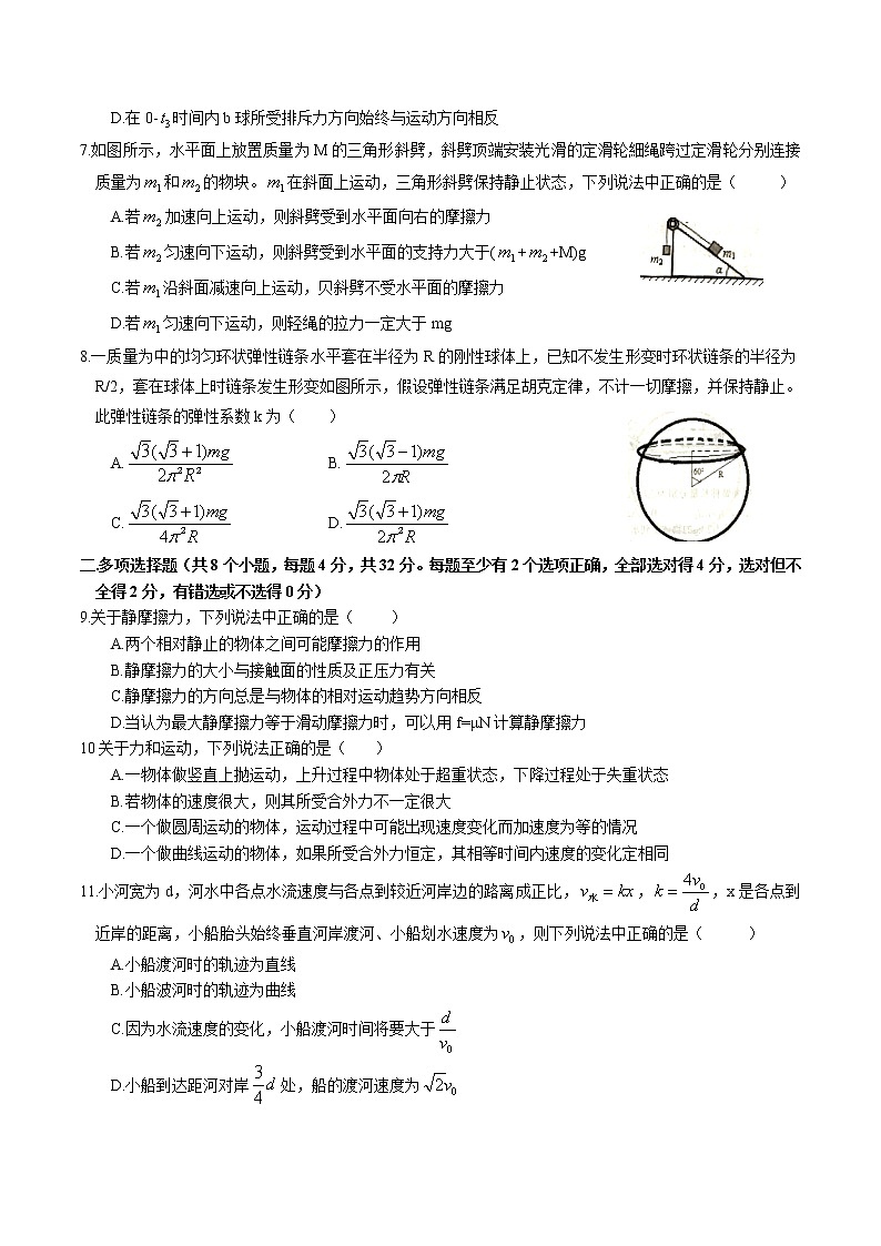 重庆巴蜀中学2017-2018高一(上)期末物理试题第2页