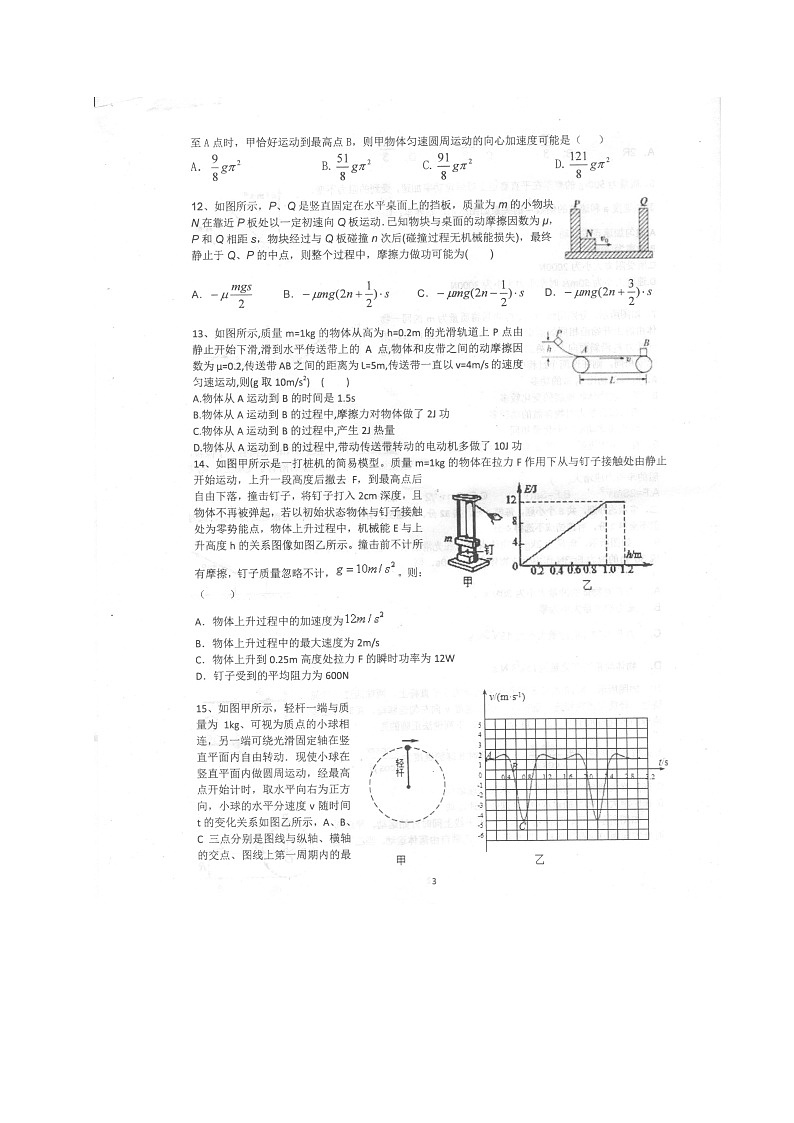 重庆巴蜀中学2017-2018高一(下)半期物理试题第3页