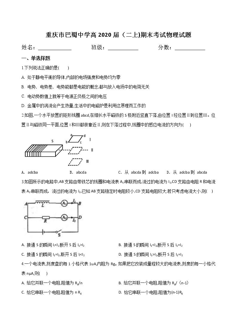 重庆巴蜀中学2018-2019高二(上)期末物理试题01