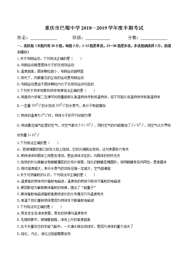 重庆巴蜀中学2018-2019高二(下)期中物理试题01