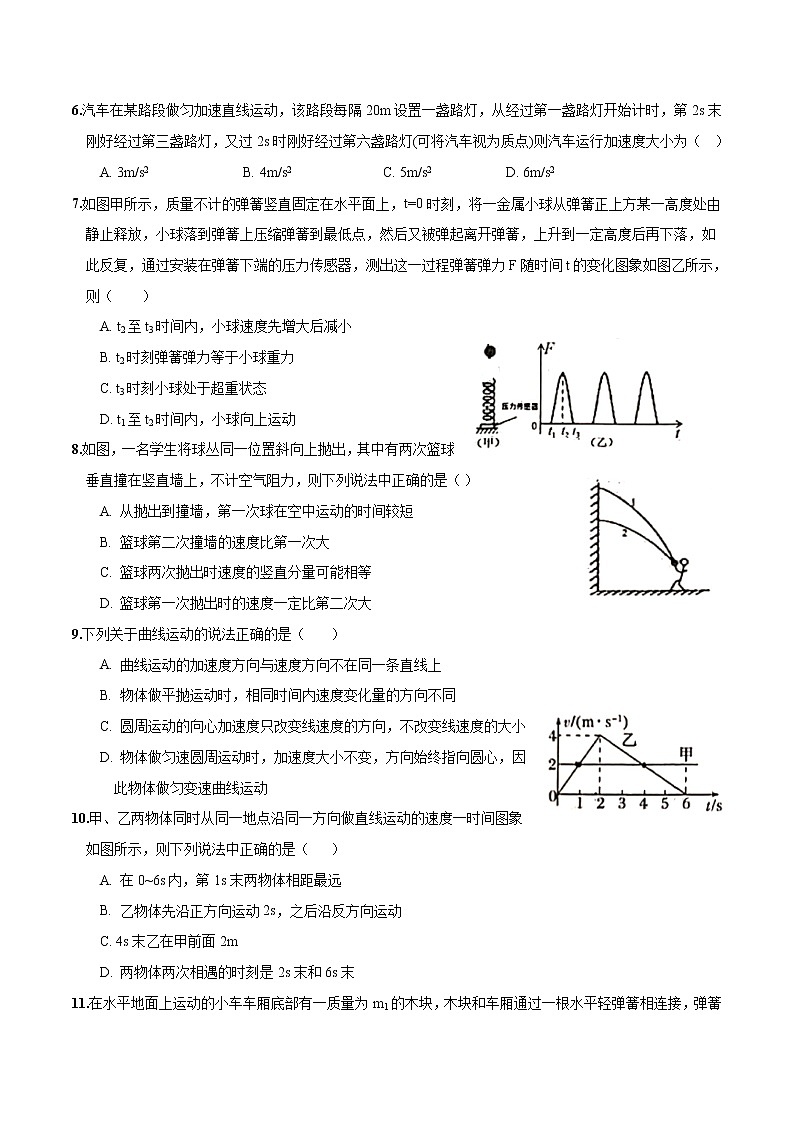 重庆巴蜀中学2018-2019高一(上)期末物理试题第2页