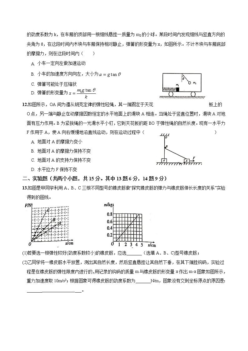 重庆巴蜀中学2018-2019高一(上)期末物理试题第3页