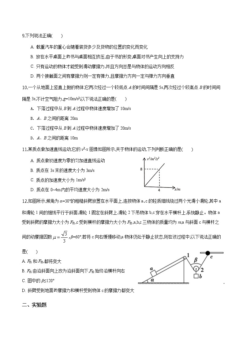 重庆巴蜀中学2019-2020高一(上)半期物理试题03
