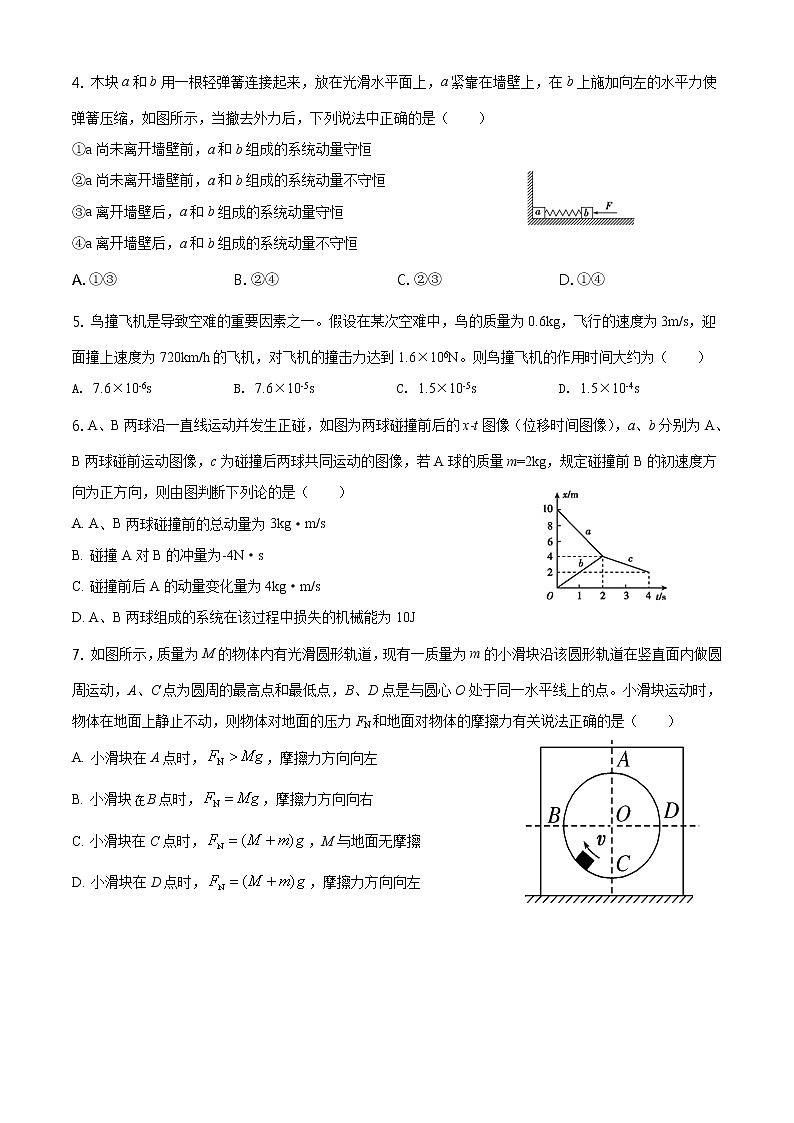 重庆巴蜀中学2019-2020高一(下)期末物理试题第2页