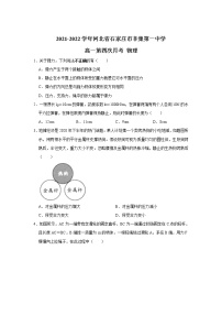 2021-2022学年河北省石家庄市辛集第一中学高一第四次月考 物理练习题