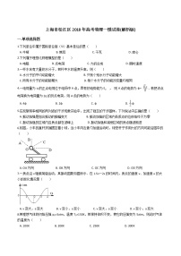 上海市松江区2018年高考物理一模试卷（解析版）