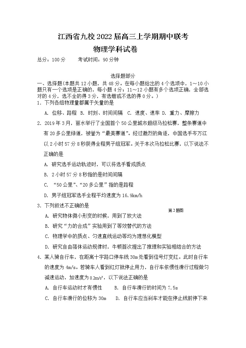 江西省九校2022届高三上学期期中联考物理试题含答案第1页