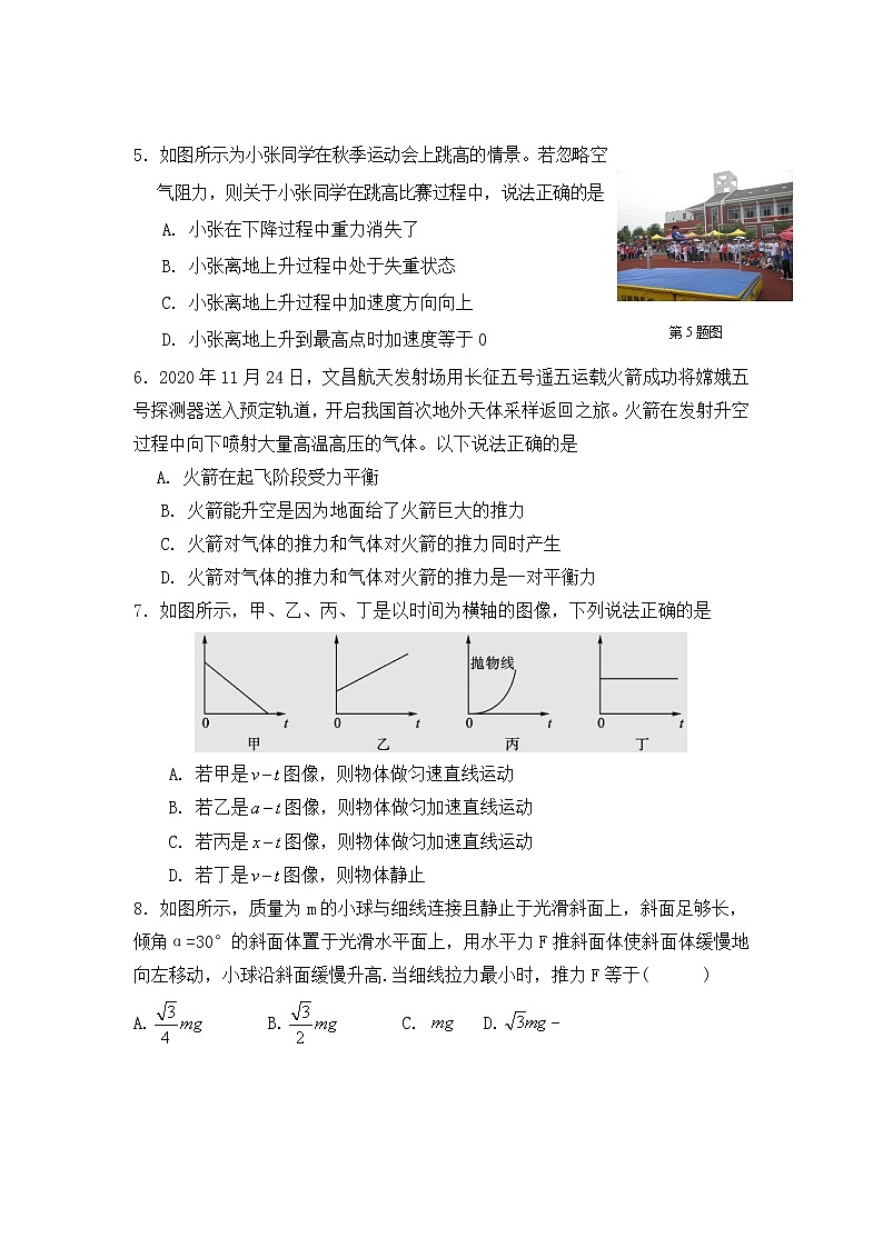 江西省九校2022届高三上学期期中联考物理试题含答案第2页