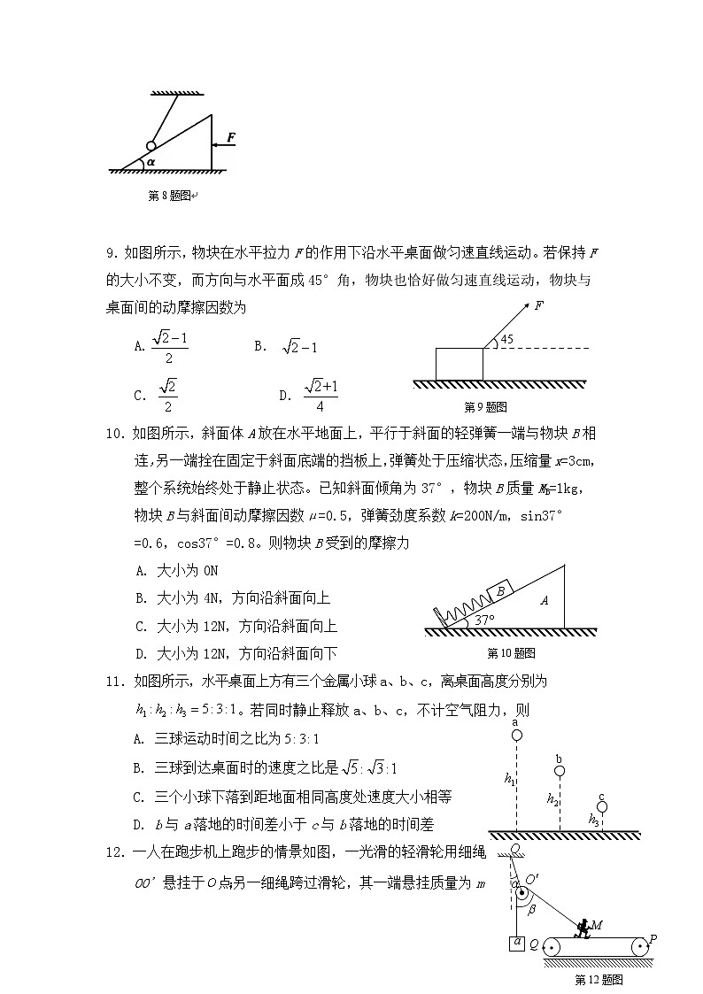 江西省九校2022届高三上学期期中联考物理试题含答案第3页