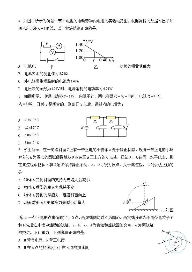 河南省中原名校2021-2022学年高二上学期12月联考物理试题含答案第2页