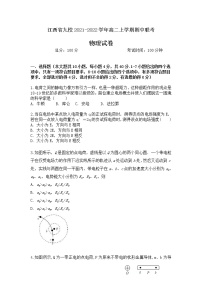 江西省九校2021-2022学年高二上学期期中联考物理试题含答案