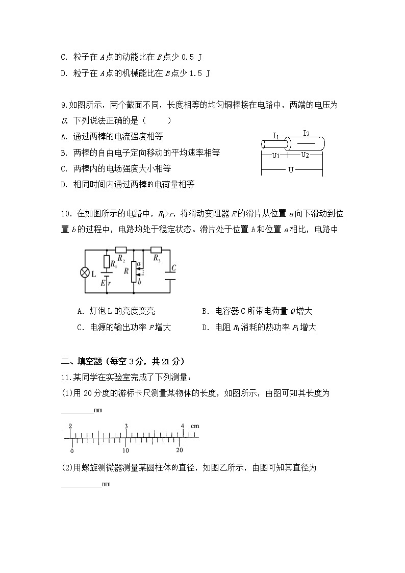 江西省九校2021-2022学年高二上学期期中联考物理试题含答案03