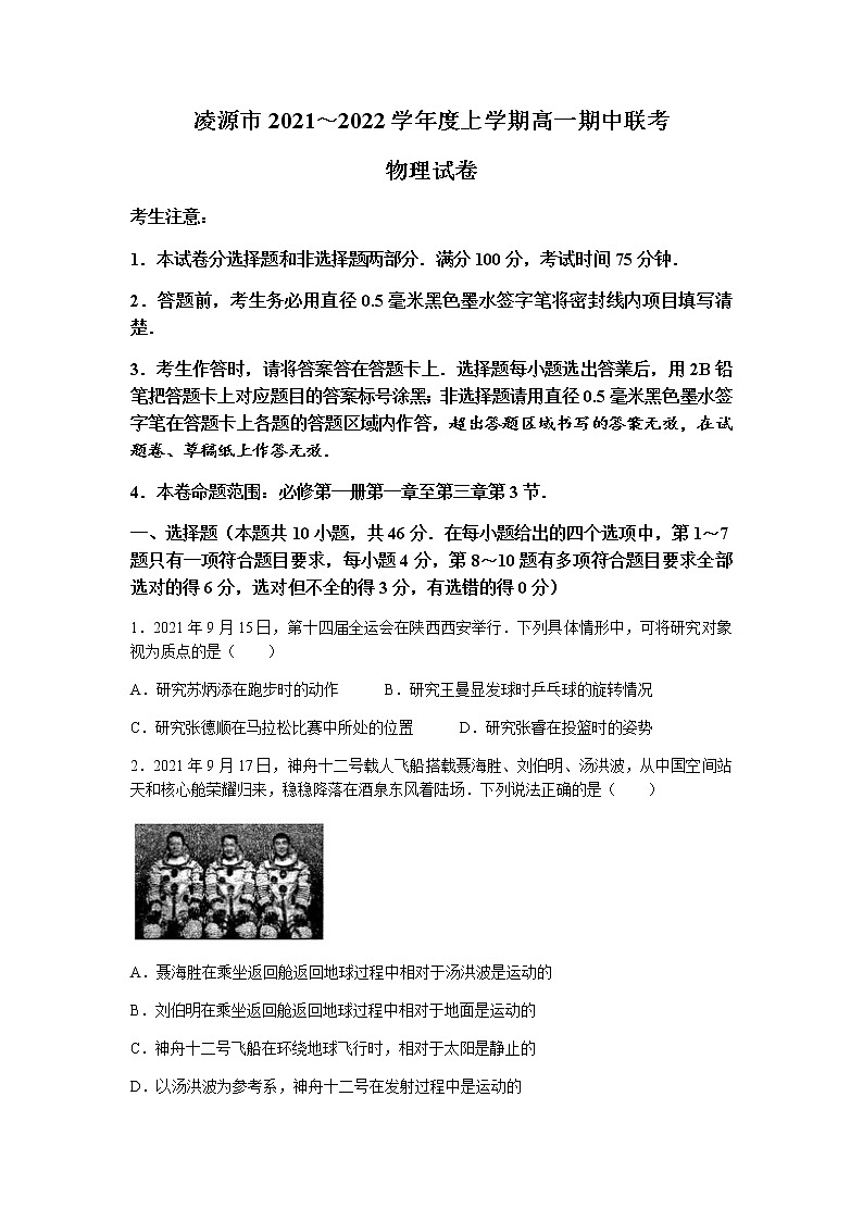 辽宁省凌源市2021-2022学年高一上学期期中考试物理试题含答案01