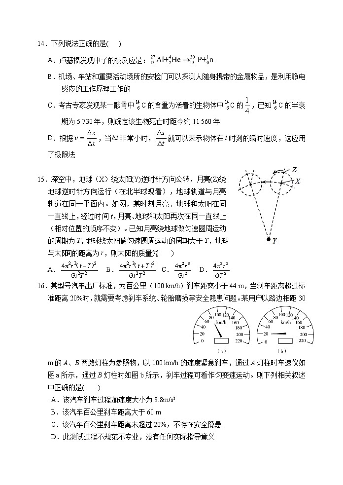 2021届陕西省西安市高考一模理综-物理试题01