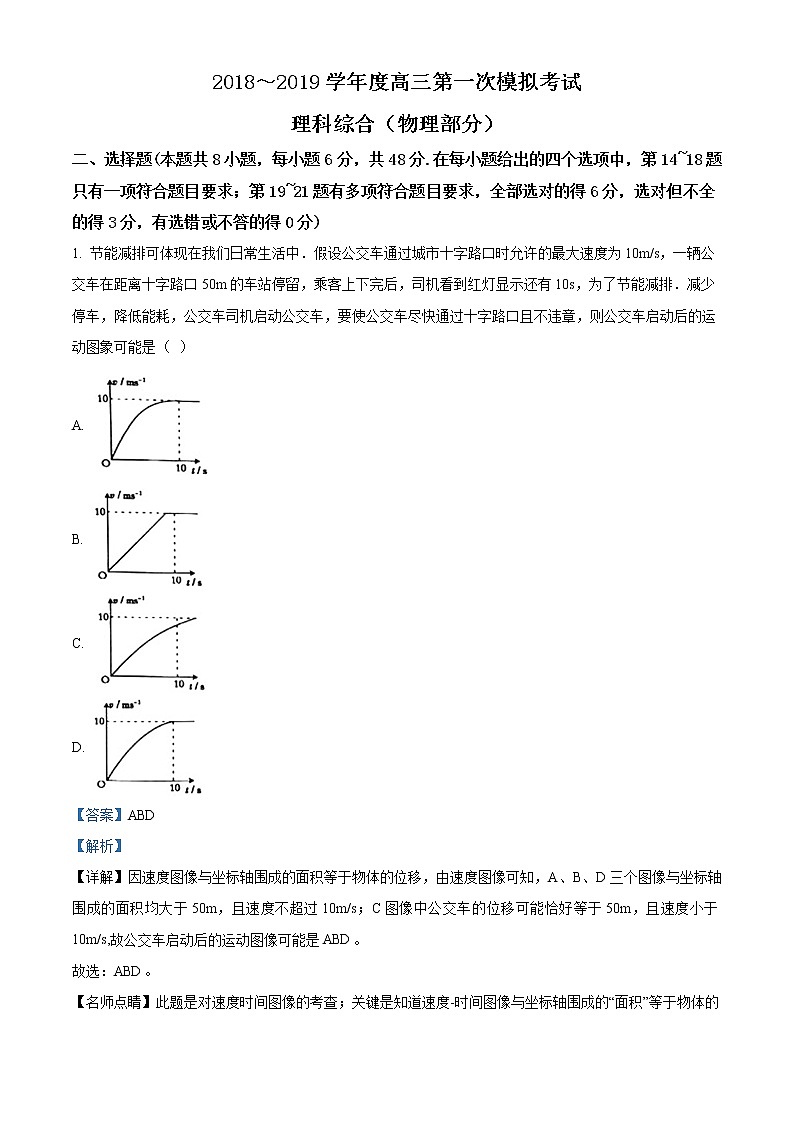 陕西省西安市2019届高三第一次模拟考试理科综合物理试题01