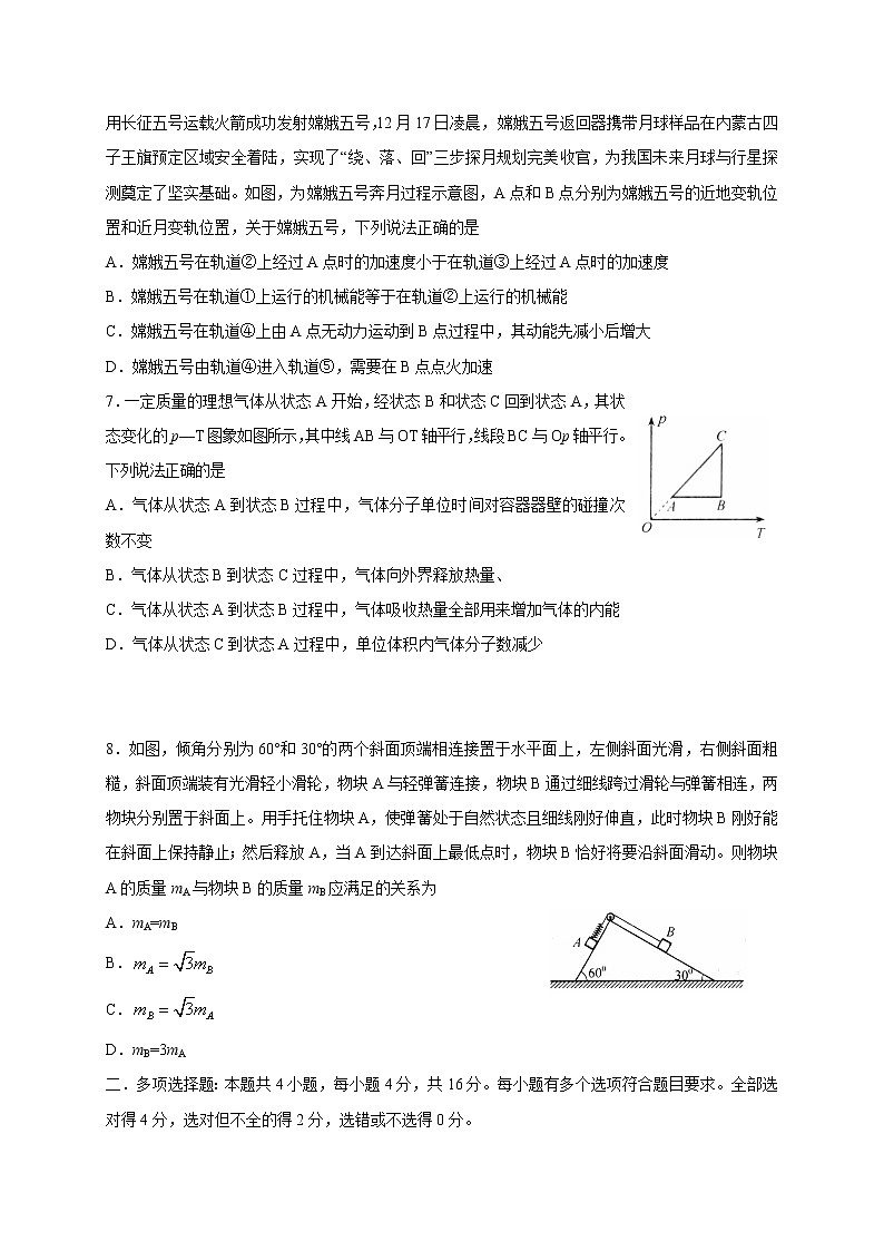 山东省聊城2021届高三下学期3月模拟考试物理试题 Word版含答案第3页