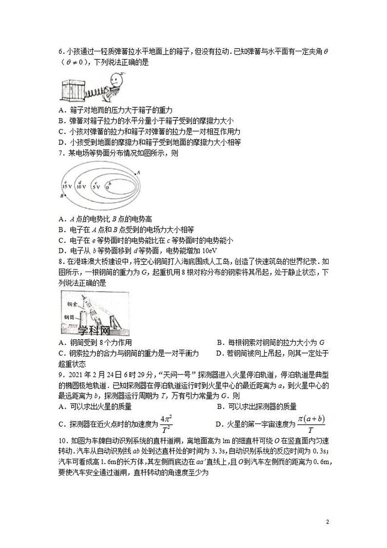 2022届浙江省台州市高三上学期11月选考科目教学质量评估（一模）物理试题word版含答案02