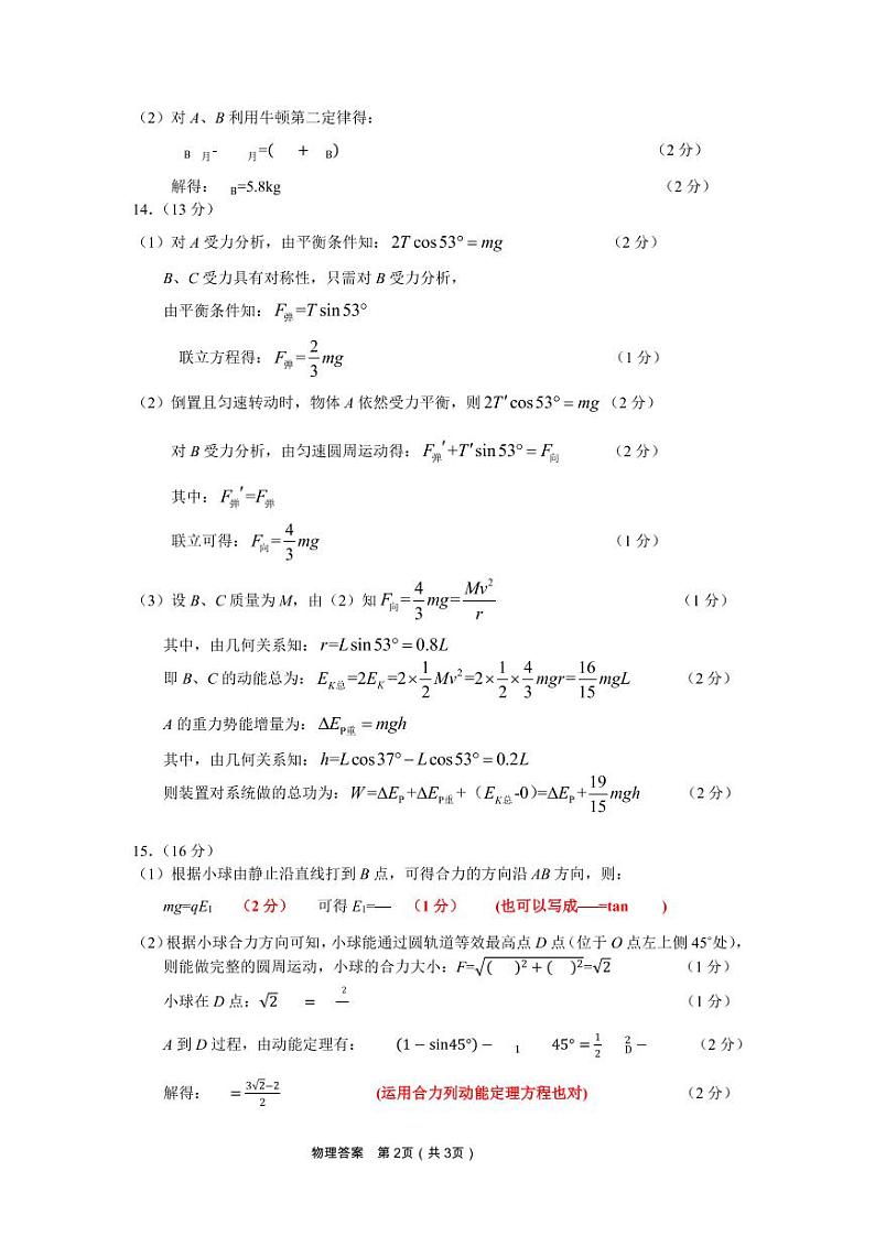 江苏省徐州市2021-2022学年高三上学期期中抽测物理答案第2页