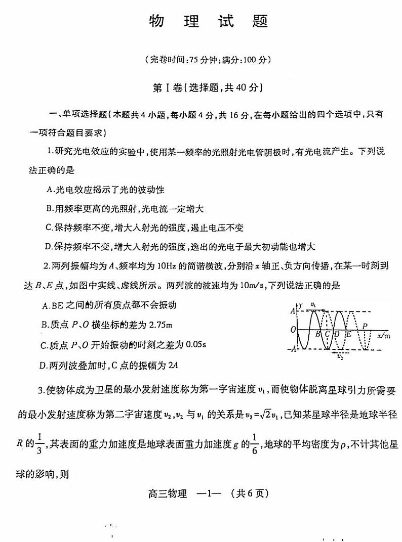 福建省福州市2021高三一模物理试卷（含答案）01