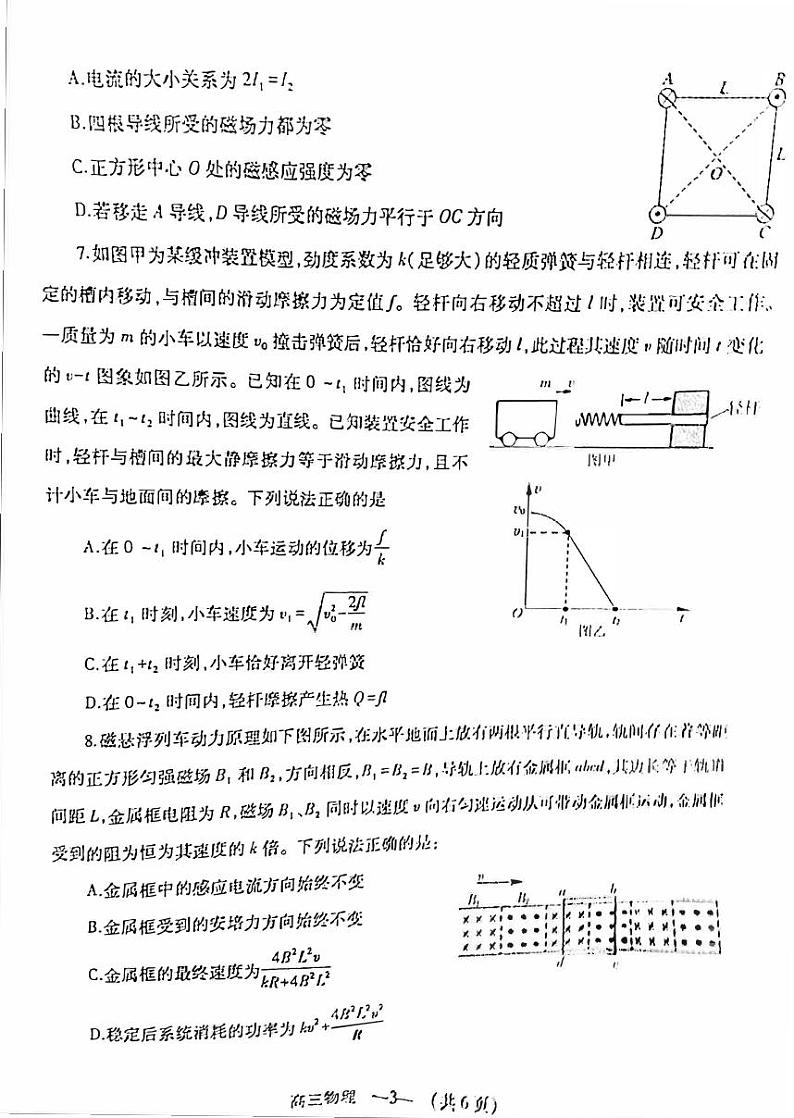 福建省福州市2021高三一模物理试卷（含答案）03