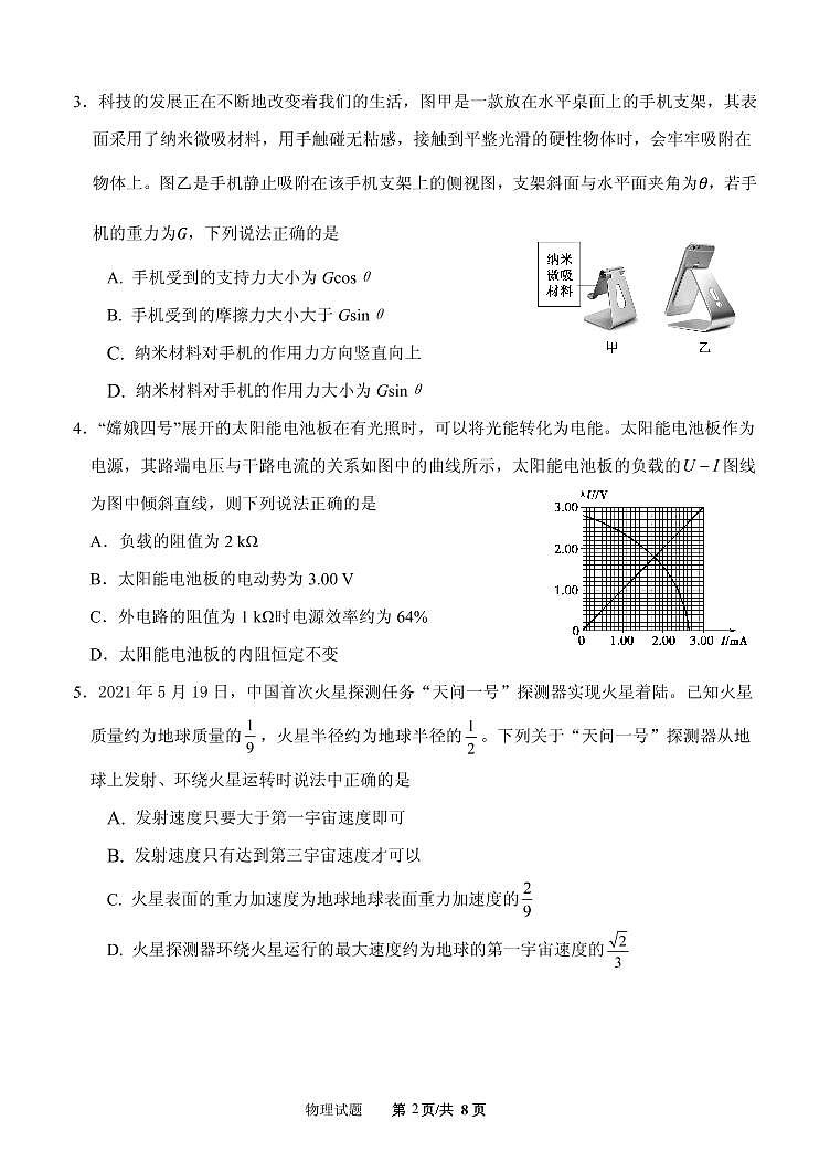2022届山东省实验中学高三上学期11月二诊考试物理试题PDF版含答案02