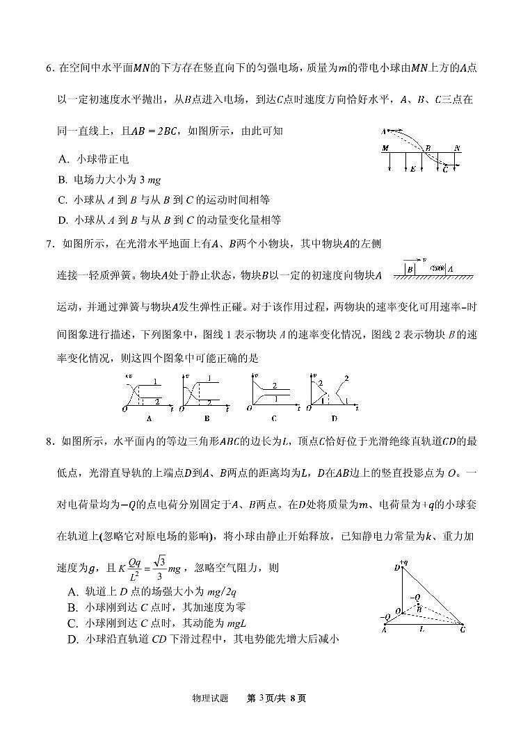 2022届山东省实验中学高三上学期11月二诊考试物理试题PDF版含答案03