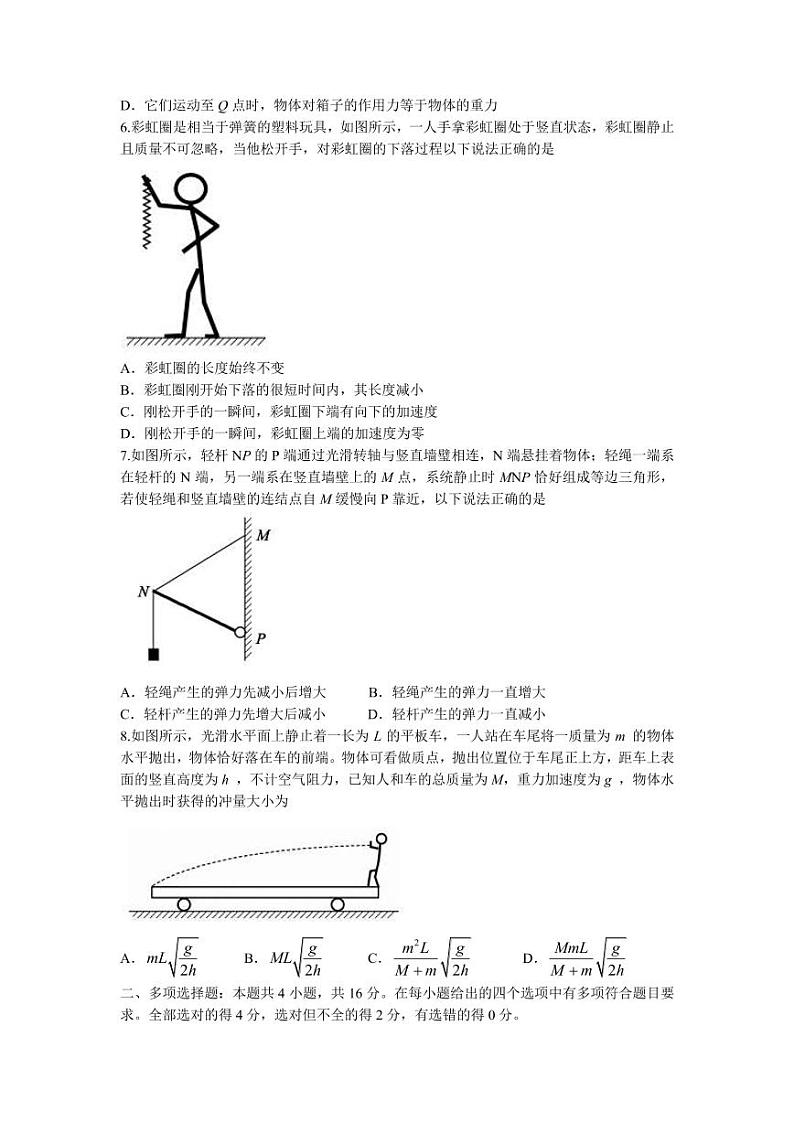 2022届山东省德州市高三上学期期中考试物理试题（PDF版含答案）03