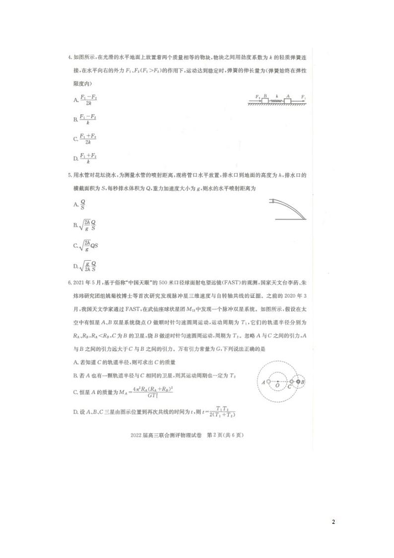 湖北省部分重点中学2022届高三上学期第一次联考物理试卷（扫描版）02